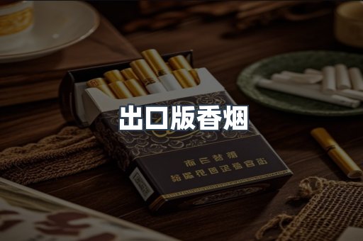 越南香烟系列